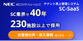 NECネクサスショリューションズ株式会社