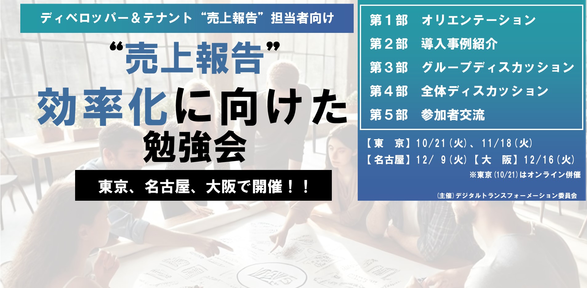 売上報告勉強会