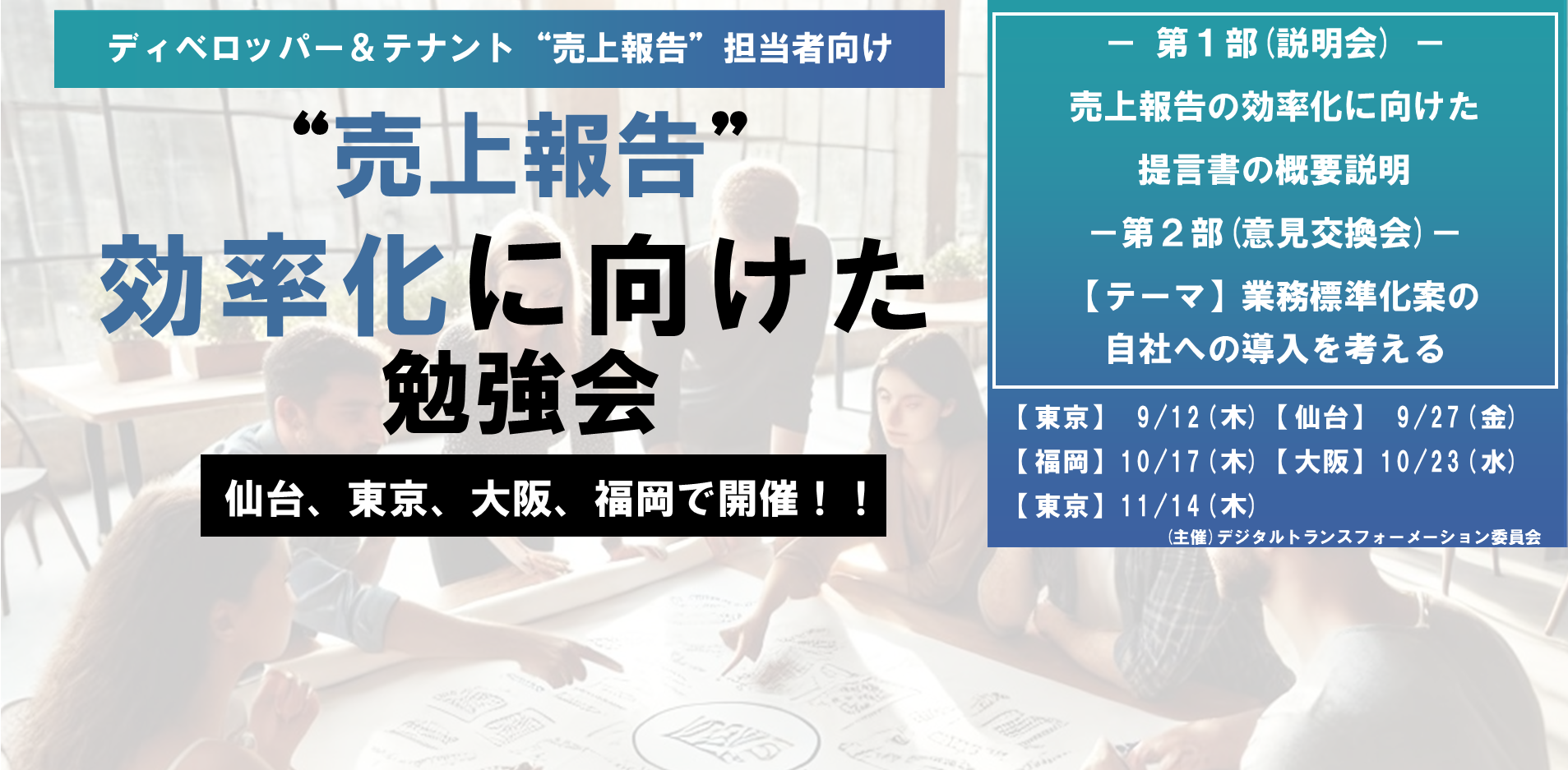 売上報告効率化に向けた勉強会