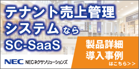 NECネクサソリューションズ